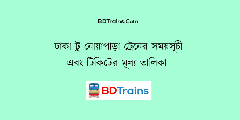 dhaka to noapara train schedule and ticket price