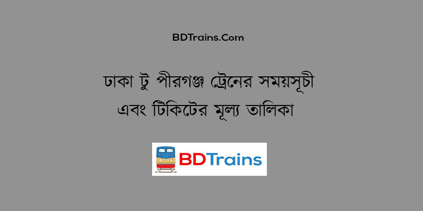 dhaka to pirganj train schedule and ticket price