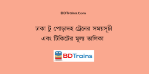 dhaka to poradah train schedule and ticket price