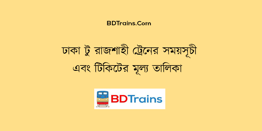dhaka to rajshahi train schedule and ticket price