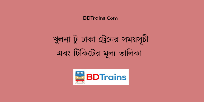 khulna to dhaka train schedule and ticket price