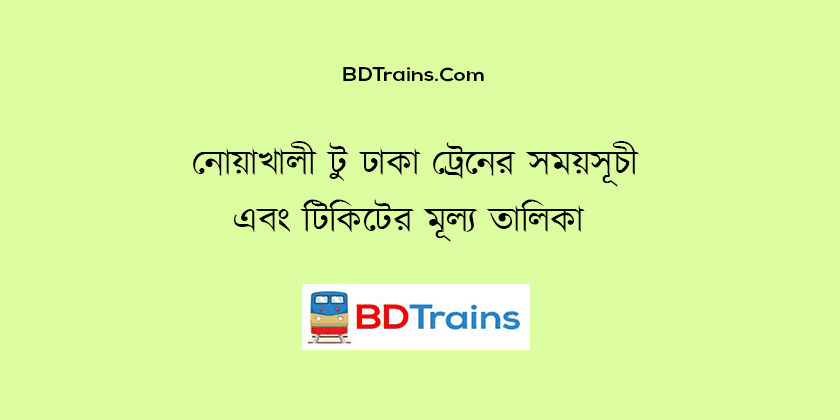 noakhali to dhaka train schedule and ticket price