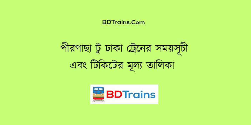 pirgachha to dhaka train schedule and ticket price