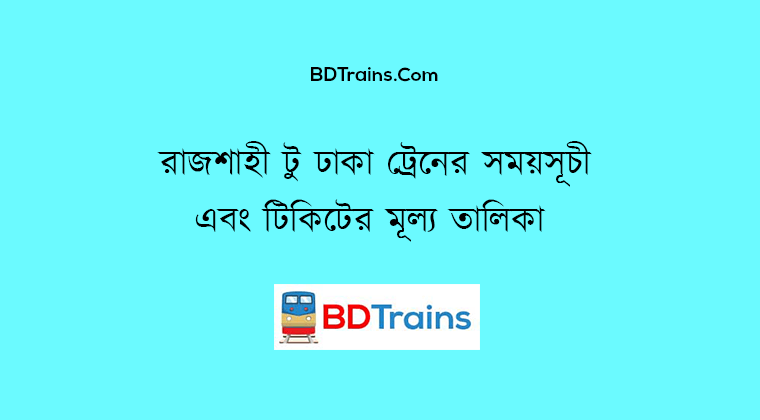 rajshahi to dhaka train schedule and ticket price