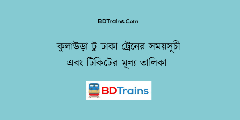 kulaura to dhaka train schedule and ticket price