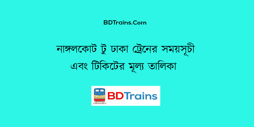 nangalkot to dhaka train schedule and ticket price