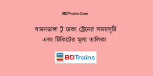 bamondanga to dhaka train schedule and ticket price
