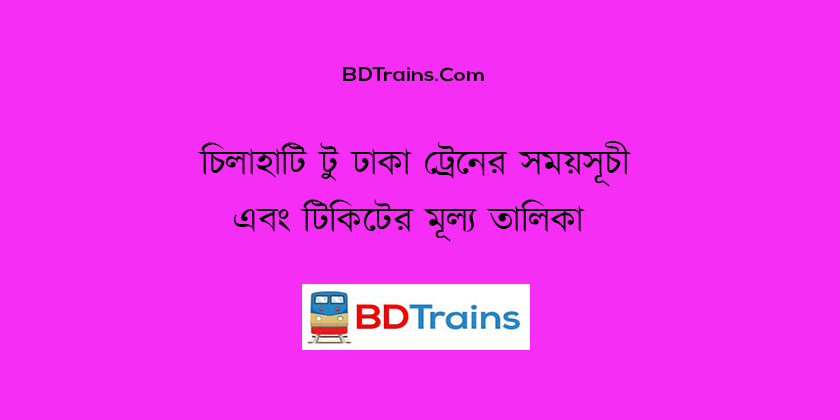 chilahati to dhaka train schedule and ticket price