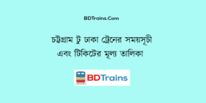 chittagong to dhaka train schedule and ticket price