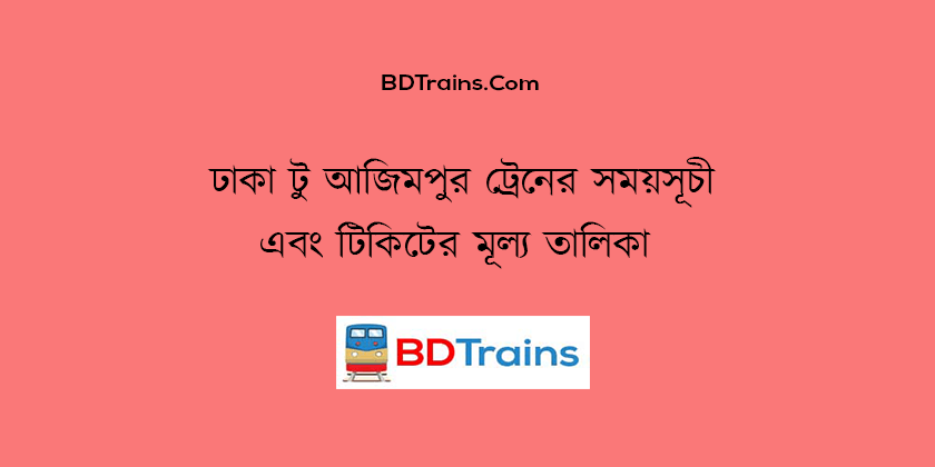 dhaka to azimpur train schedule and ticket price