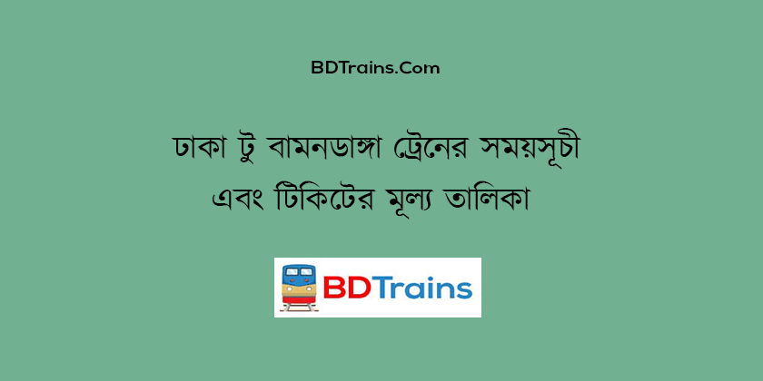 dhaka to bamondanga train schedule and ticket price