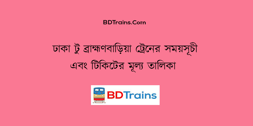 dhaka to brahmanbaria train schedule and ticket price