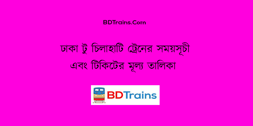 dhaka to chilahati train schedule and ticket price