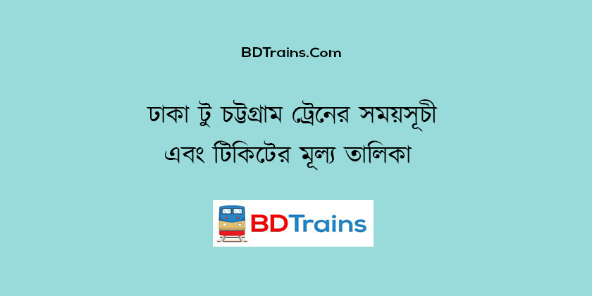 dhaka to chittagong train schedule and ticket price