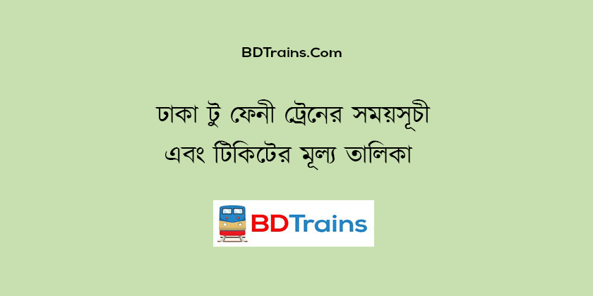 dhaka to feni train schedule and ticket price
