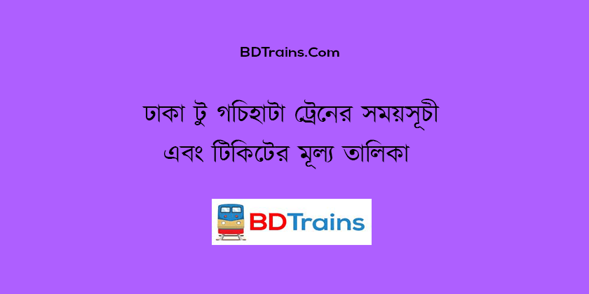 dhaka to gachihata train schedule and ticket price