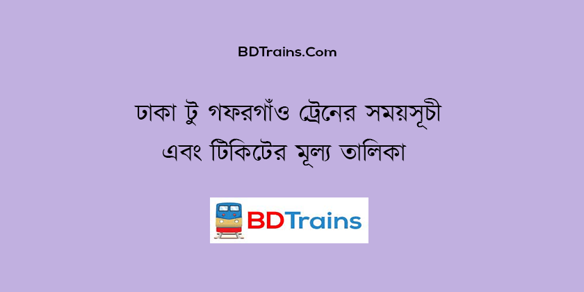 dhaka to gaforgaon train schedule and ticket price