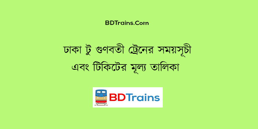 dhaka to gunabati train schedule and ticket price