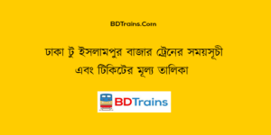 dhaka to islampur bazar train schedule and ticket price