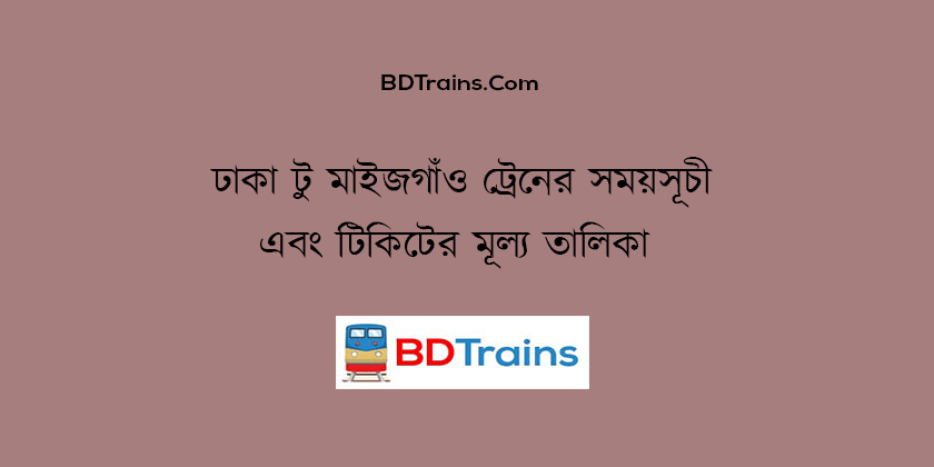 dhaka to maijgaon train schedule and ticket price