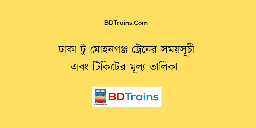dhaka to mohanganj train schedule and ticket price