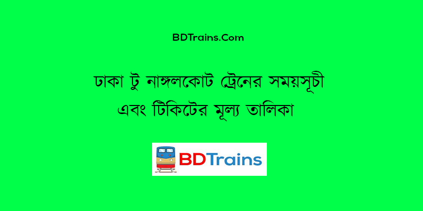 dhaka to nangalkot train schedule and ticket price