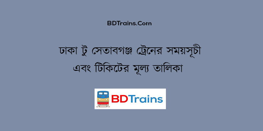 dhaka to setabganj train schedule and ticket price