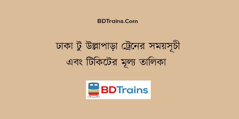 dhaka to ullapara train schedule and ticket price
