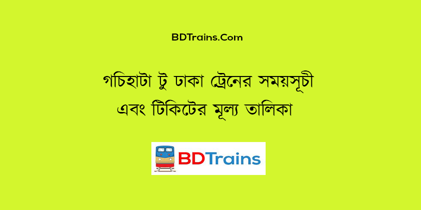 gachihata to dhaka train schedule and ticket price