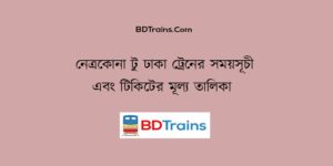 netrokona to dhaka train schedule and ticket price