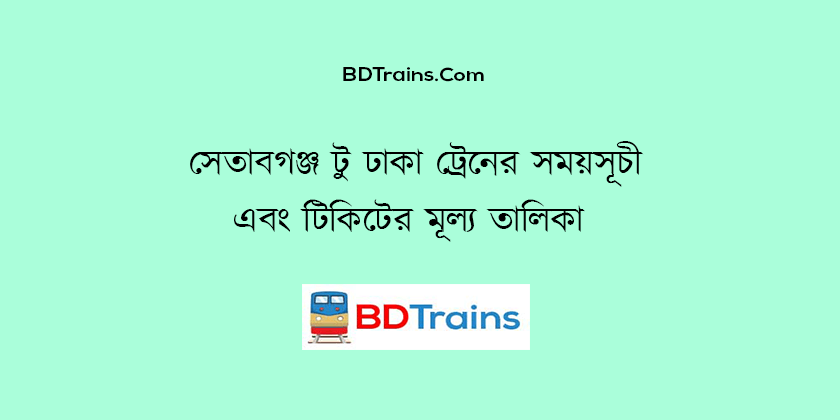 setabganj to dhaka train schedule and ticket price