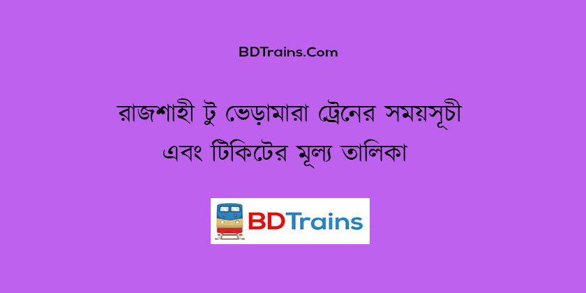 rajshahi to bheramara train schedule and ticket price
