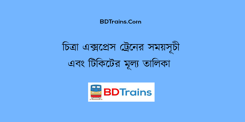 chitra express train schedule and ticket price