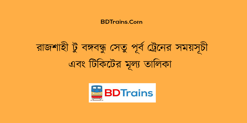 rajshahi to b b east train schedule and ticket price