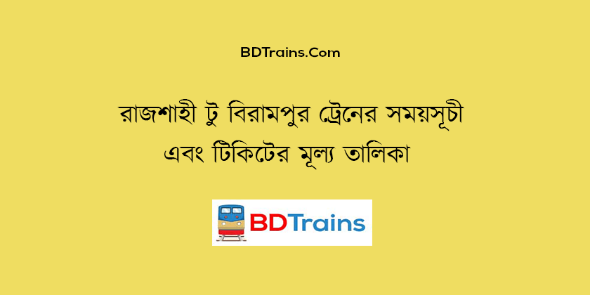 rajshahi to birampur train schedule and ticket price