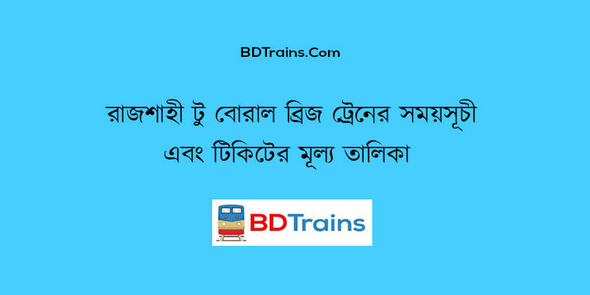 rajshahi to boral bridge train schedule and ticket price