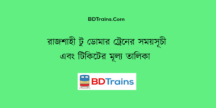 rajshahi to domar train schedule and ticket price