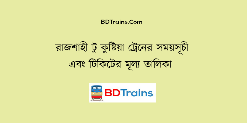 rajshahi to kushtia train schedule and ticket price