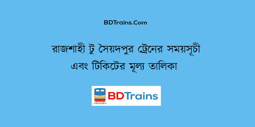 rajshahi to saidpur train schedule and ticket price