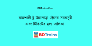 rajshahi to ullapara train schedule and ticket price