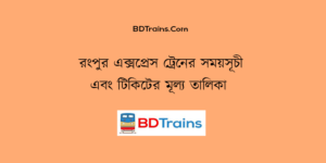 rangpur express train schedule and ticket price