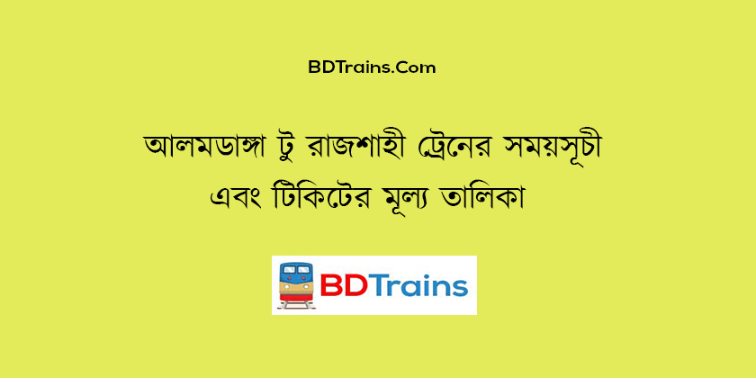 alamdanga to rajshahi train schedule and ticket price