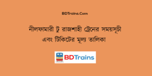 nilphamari to rajshahi train schedule and ticket price