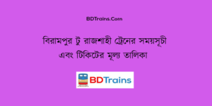 birampur to rajshahi train schedule and ticket price