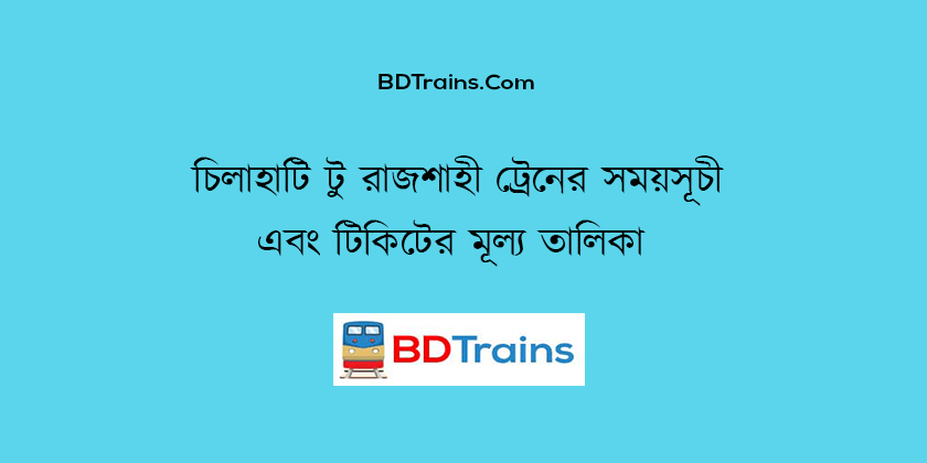 chilahati to rajshahi train schedule and ticket price