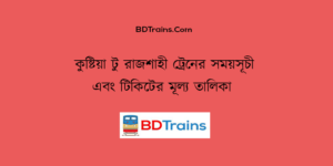 kushtia to rajshahi train schedule and ticket price
