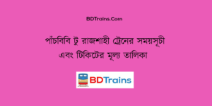 panchbibi to rajshahi train schedule and ticket price